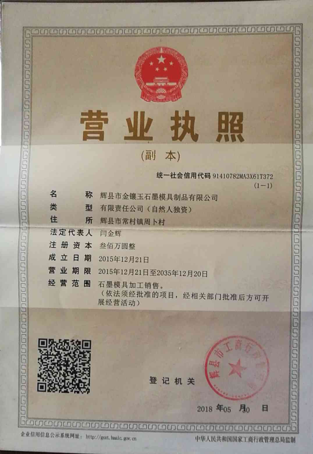 营业执照