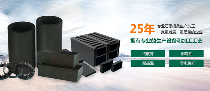 石墨模具制品